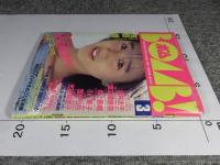 ボム　BOMB　1989年3月