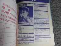 ボム　BOMB　1989年10月