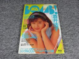 ボム　BOMB　1991年3月