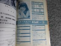 ボム　BOMB　1991年3月