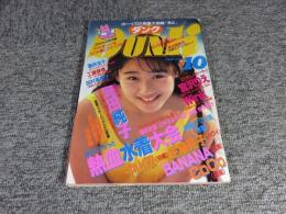 ダンク　DUNK　1989年10月