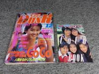 ダンク　DUNK　1989年12月
