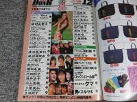 ダンク　DUNK　1989年12月