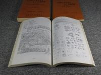 火山灰と考古学をめぐる諸問題　第1・2・3分冊　第22回埋蔵文化財研究集会