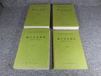 埋蔵文化財研究会第19回研究集会　海の生産用具　弥生時代から平安時代まで　「全4冊」