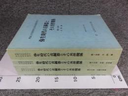 埋蔵文化財研究会第20回研究集会　弥生時代の青銅器とその共伴関係　「全4冊揃」