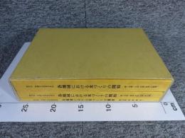 第30回埋蔵文化財研究集会　各地域における米づくりの開始　「3冊」