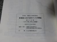 第30回埋蔵文化財研究集会　各地域における米づくりの開始　「3冊」