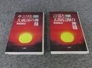 超古神道 1<サニワと大祓詞の神髄>:超古神道 2<言霊と太陽信仰の神髄>...