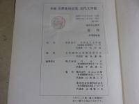 道程　新選　名著複刻全集　近代文学館