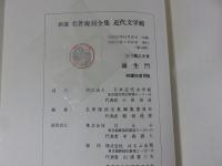 羅生門　新選　名著複刻全集　近代文学館