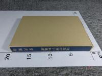 注文の多い料理店　新選　名著複刻全集　近代文学館
