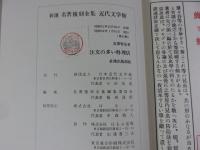 注文の多い料理店　新選　名著複刻全集　近代文学館