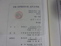 たけぐらべ　新選　名著複刻全集　近代文学館