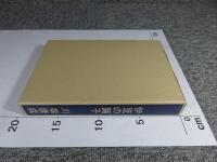 伊豆の踊子　新選　名著複刻全集　近代文学館