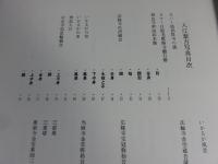 古寺細見　ほろびの美