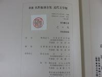 こころ　新選　名著複刻全集　近代文学館