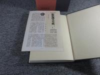 新釈漢文大系　22　列子