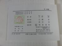 新釈漢文大系　66・67　国語　上・下　新釈漢文大系