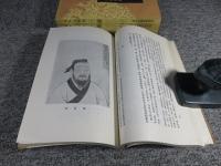 挿図本中国文学史　全４冊