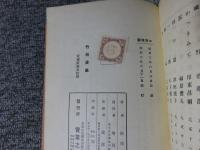 竹柏漫筆　※外函欠