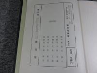大日本地誌大系　御府内備考　全6巻揃