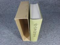 歩兵第八聨隊史