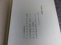 歩兵第八聨隊史