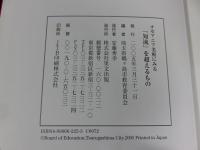 オセアニア美術にみる「知流」を超えるもの