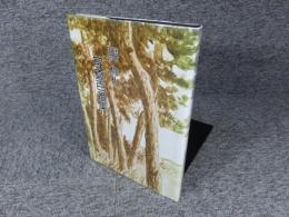 謡曲史跡駒札写真百番集