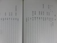 謡曲史跡駒札写真百番集