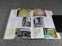 謡曲史跡駒札写真百番集