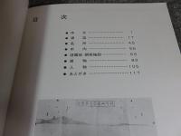 明治・大正・昭和　西宮　懐古写真集