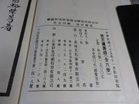 梵天廬叢録　全6