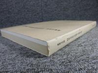 重要文化財　旧米谷家住宅修理工事報告書