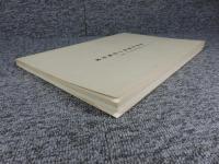 教育施設の建築的研究　私塾・環山楼の調査研究を中心として