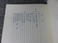 教育施設の建築的研究　私塾・環山楼の調査研究を中心として