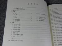 郡山城下町　旧奥野家（紺屋跡）発掘調査報告書：大和郡山市埋蔵文化財発掘調査報告書第6集