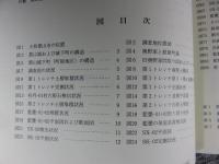 郡山城下町　旧奥野家（紺屋跡）発掘調査報告書：大和郡山市埋蔵文化財発掘調査報告書第6集