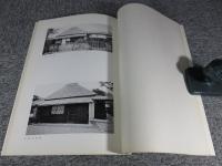 史跡伊藤博文旧宅保存修理工事報告書