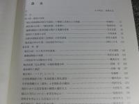 播磨国鵤荘　現況調査報告総集編　※付図は欠