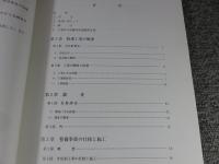 史跡　旧致道館　第2期保存修理工事報告書