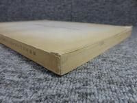 重要文化財本興寺開山堂修理工事報告書