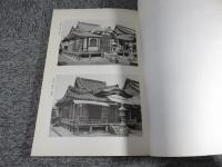 重要文化財本興寺開山堂修理工事報告書