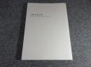 仏像 中国・日本 : 中国彫刻2000年と日本・北魏仏から遣唐使そしてマリア観音へ