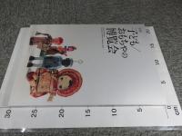 子ども/おもちゃの博覧会 : 特別展