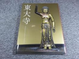 東大寺　あべのハルカス美術館開館記念特別展