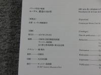 フランス宮廷の磁器　セーヴル、創造の300年