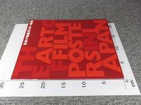 日本の映画ポスター芸術