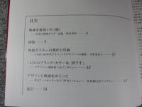 日本の映画ポスター芸術